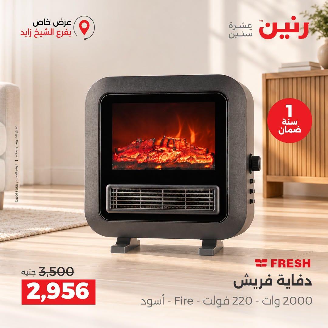 عروض رنين صفحة 8