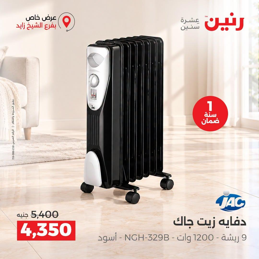 عروض رنين صفحة 9