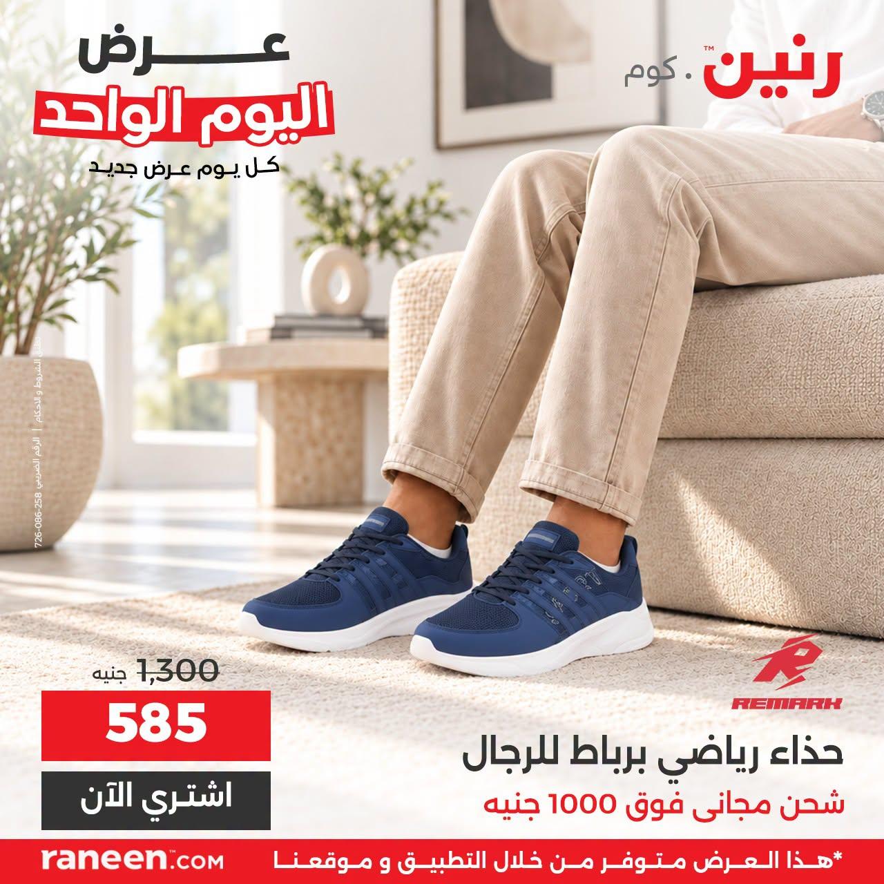 عروض رنين صفحة 11 عروض رنين صفحة 11