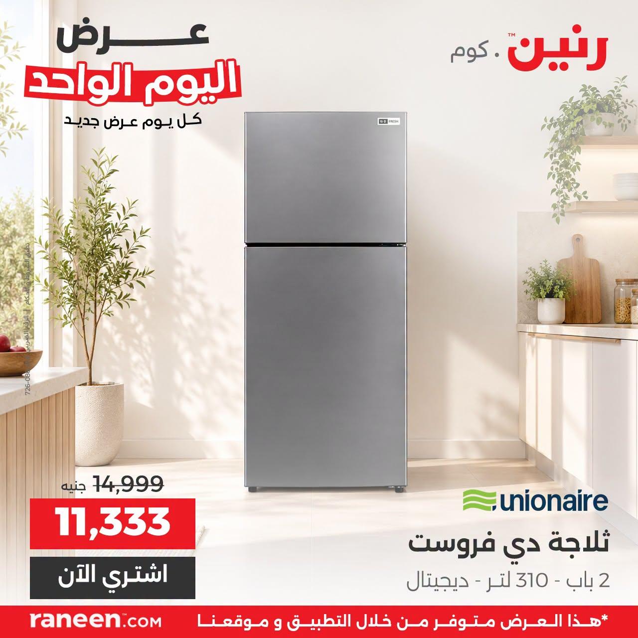 عروض رنين صفحة 2 عروض رنين صفحة 2