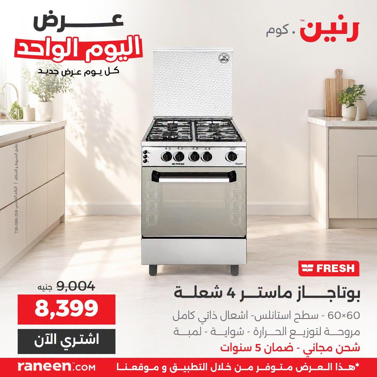 عروض رنين صفحة 3 عروض رنين صفحة 3