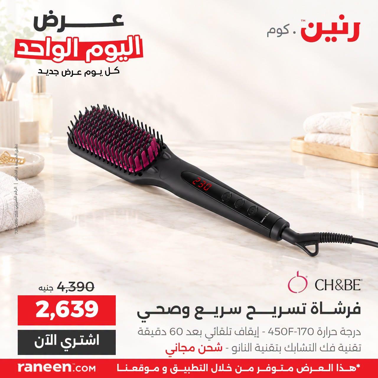 عروض رنين صفحة 4 عروض رنين صفحة 4