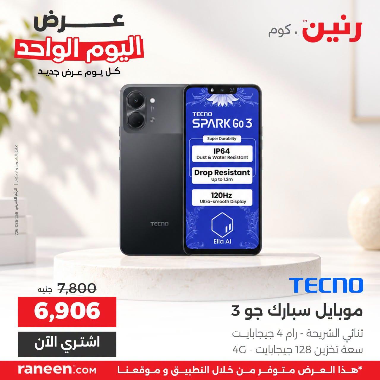 عروض رنين صفحة 5 عروض رنين صفحة 5