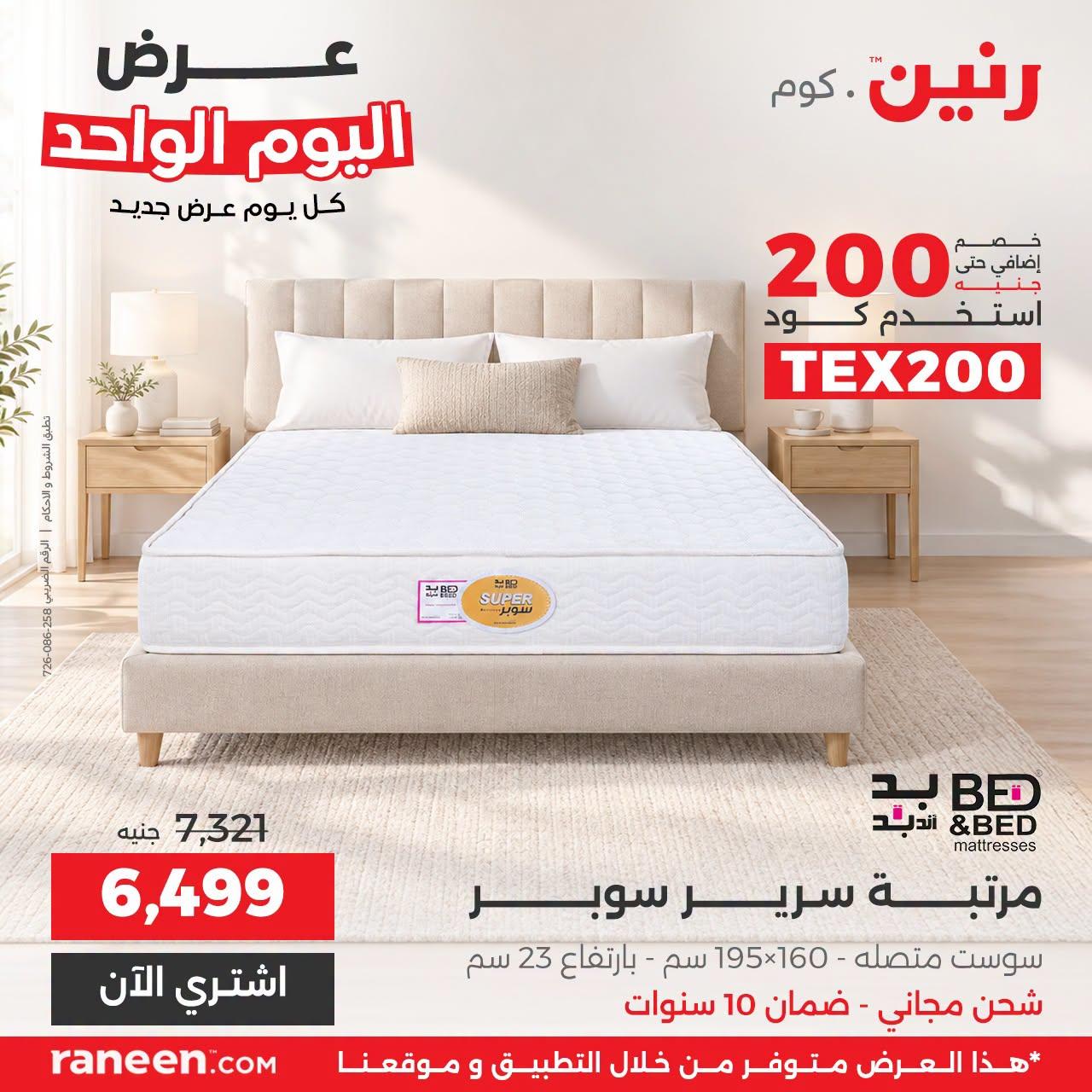 عروض رنين صفحة 7 عروض رنين صفحة 7
