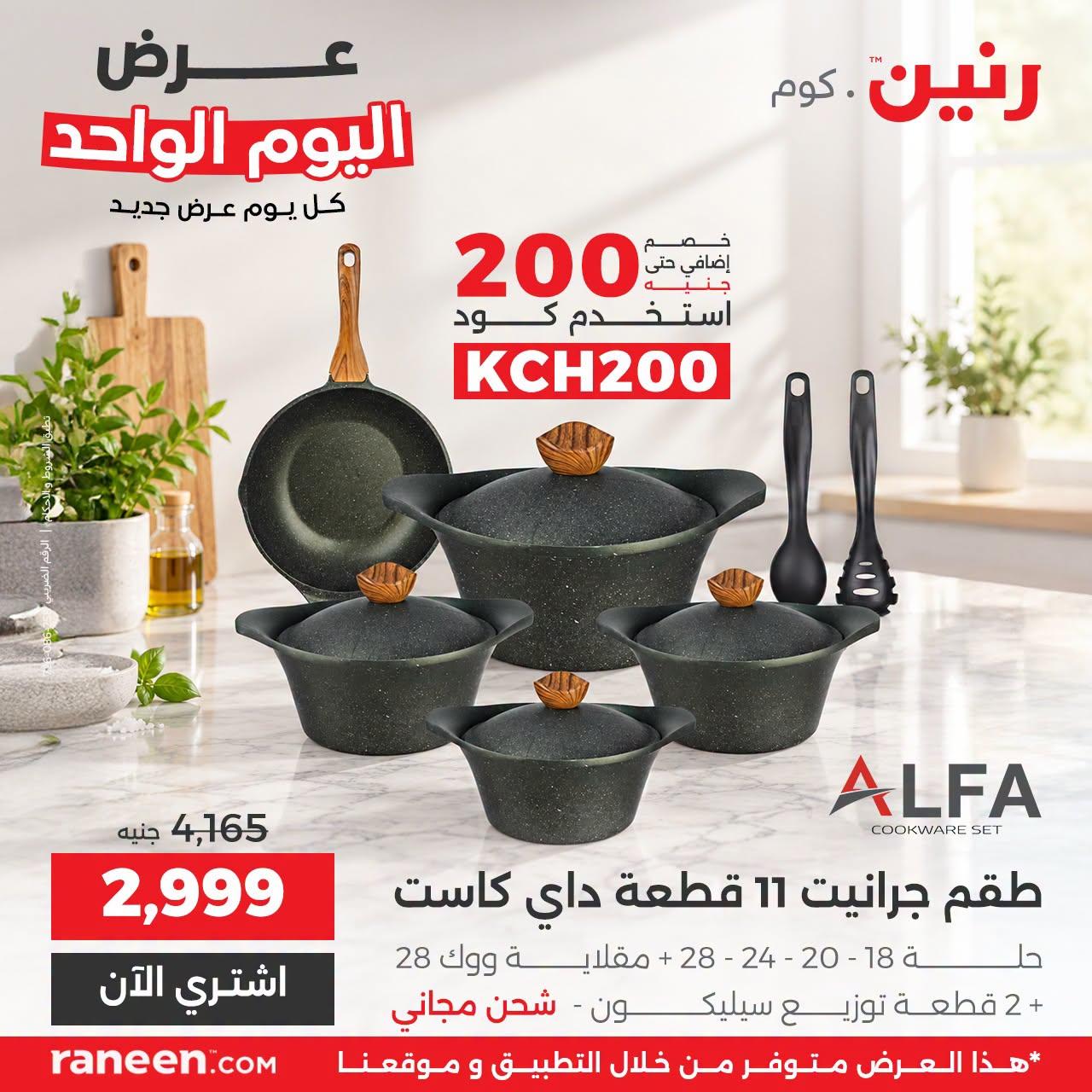 عروض رنين صفحة 8 عروض رنين صفحة 8
