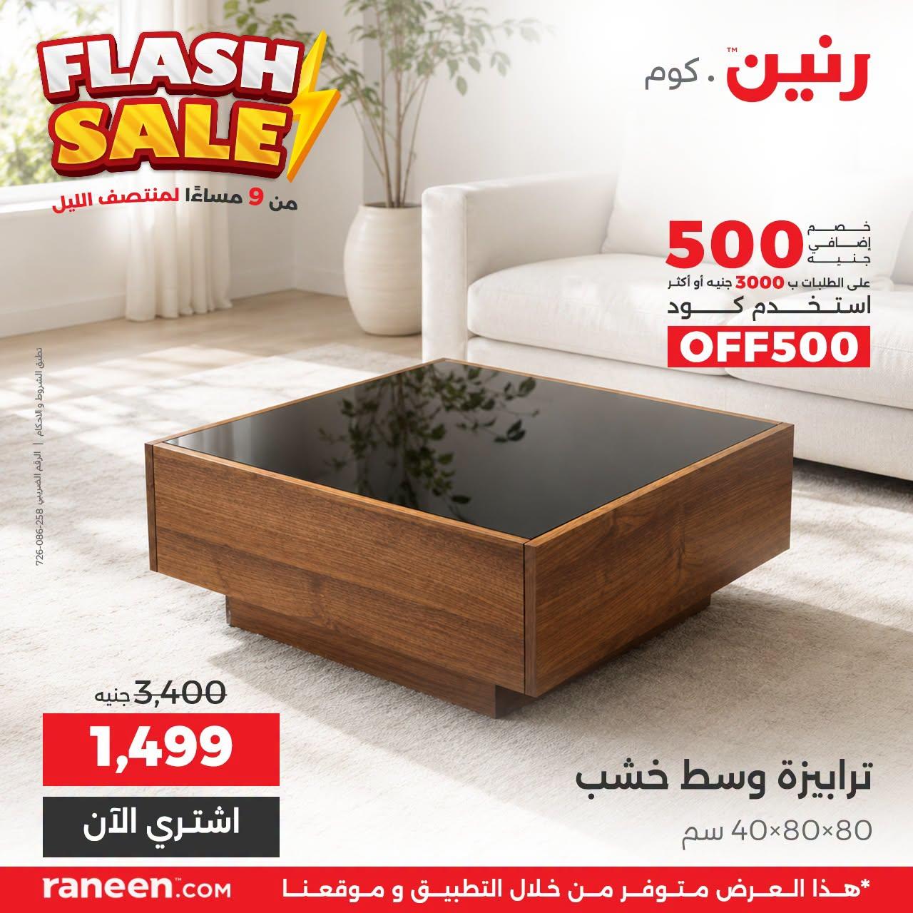 عروض رنين صفحة 2 عروض رنين صفحة 2