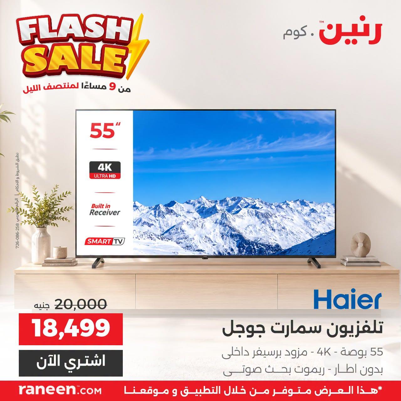 عروض رنين صفحة 3 عروض رنين صفحة 3