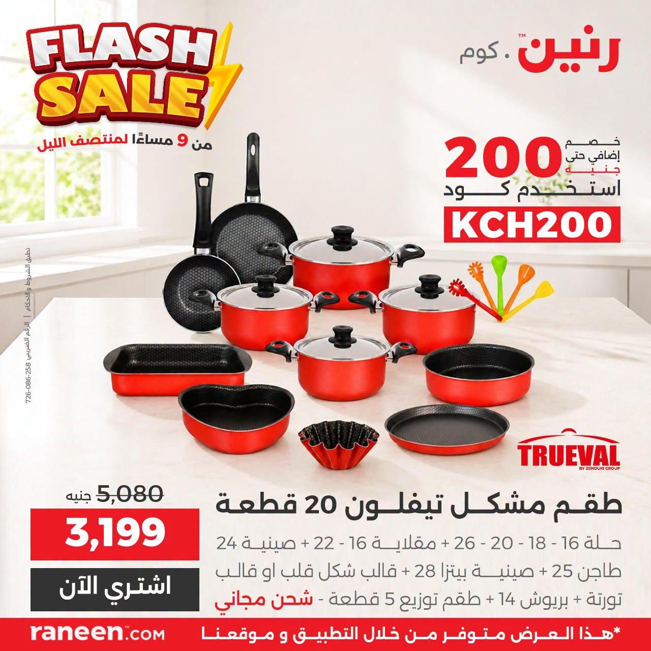 عروض رنين صفحة 9 عروض رنين صفحة 9