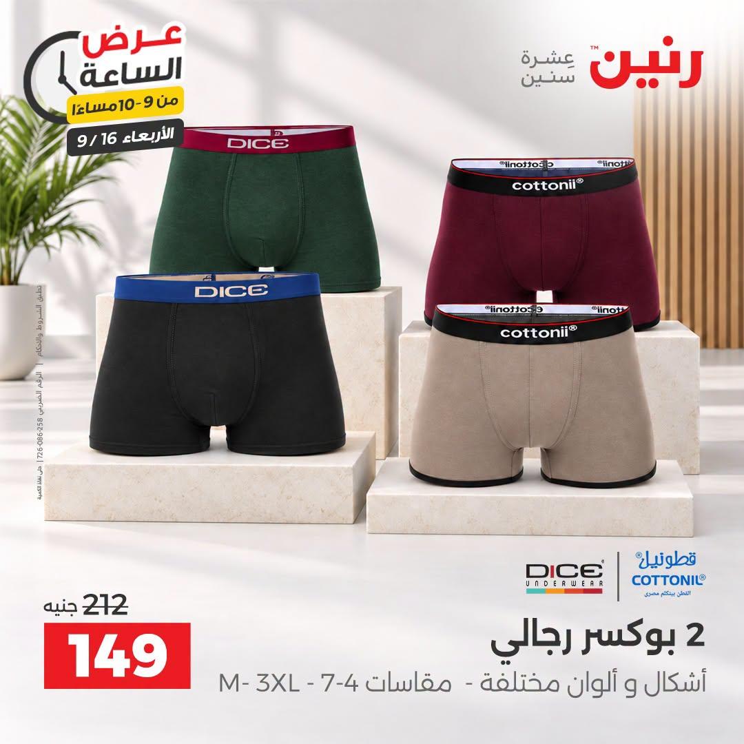 عروض رنين صفحة 10