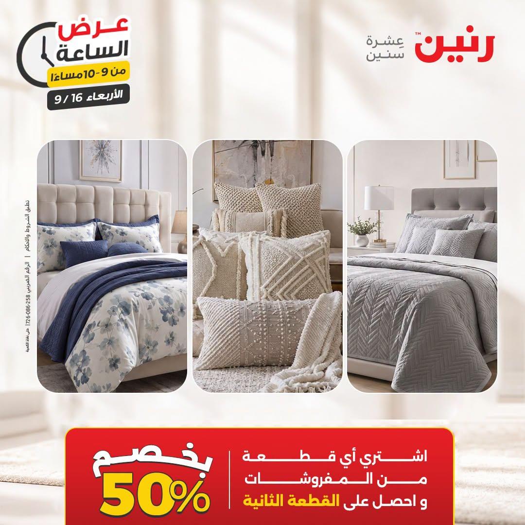 عروض رنين صفحة 11