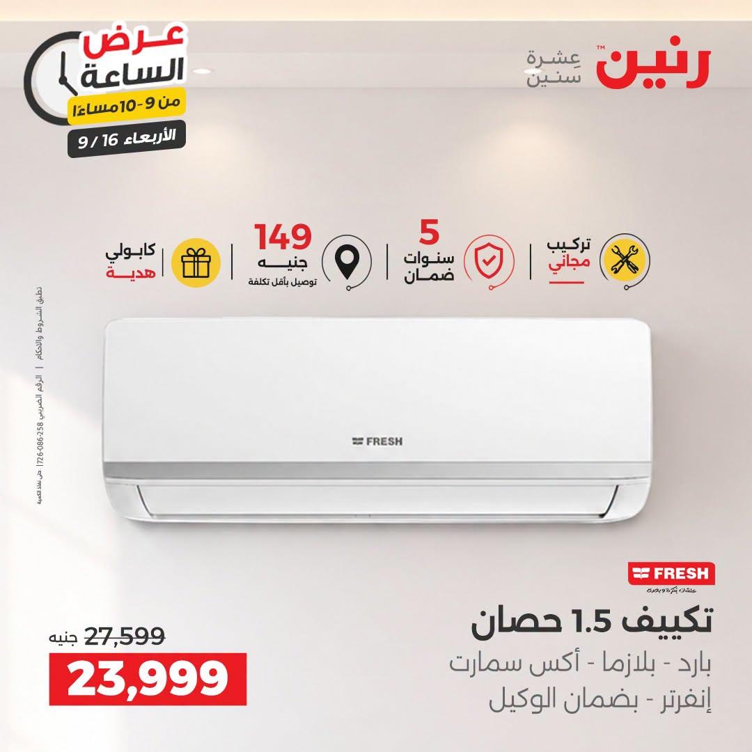 عروض رنين صفحة 12