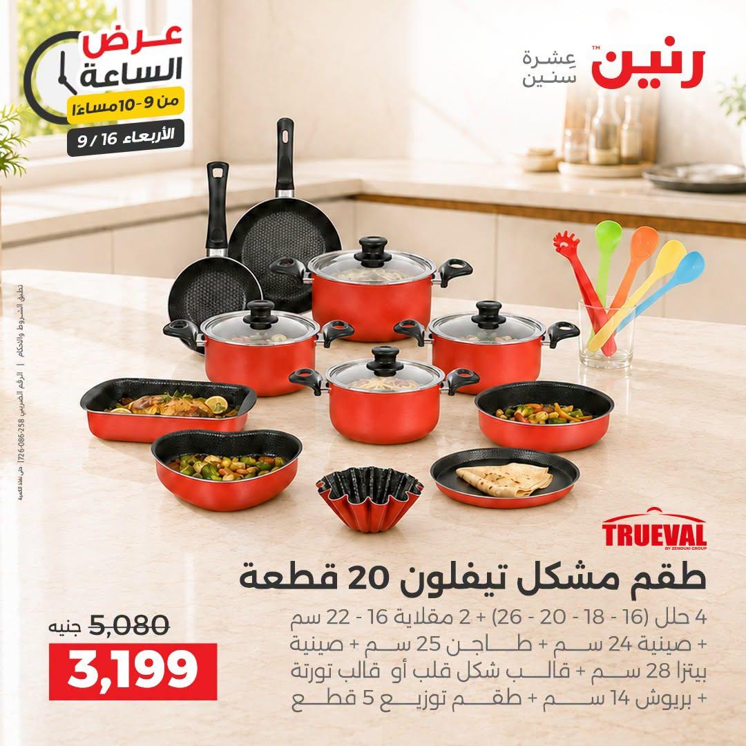 عروض رنين صفحة 13