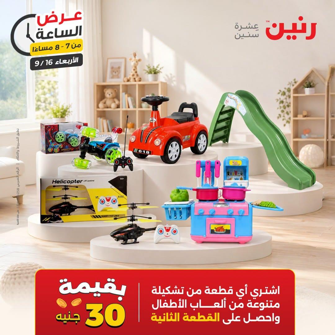 عروض رنين صفحة 15