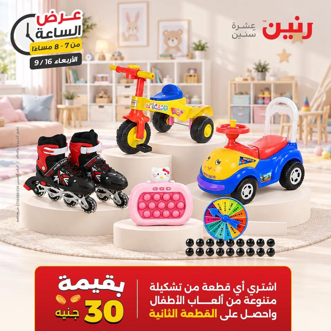 عروض رنين صفحة 17