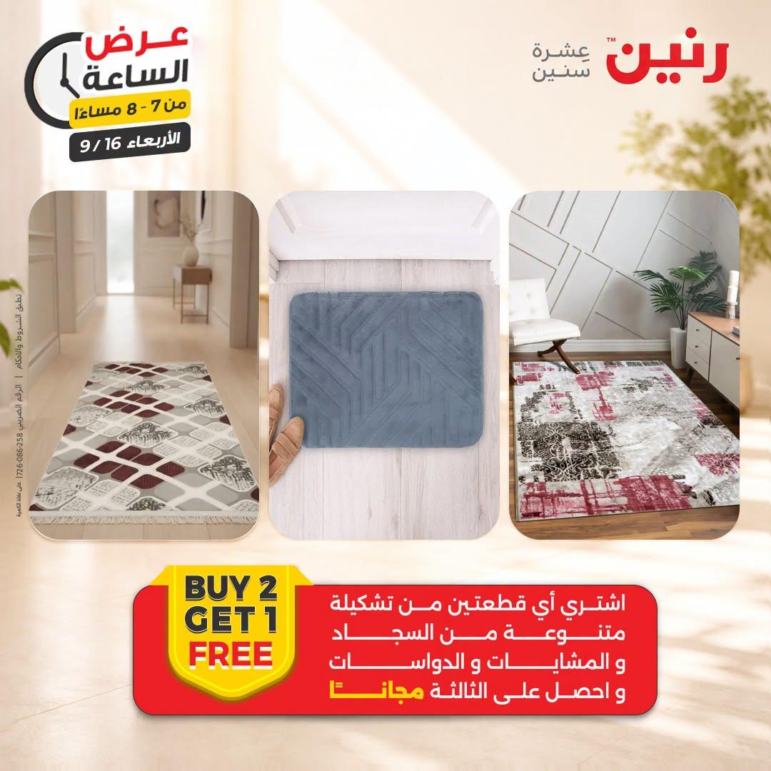 عروض رنين صفحة 18