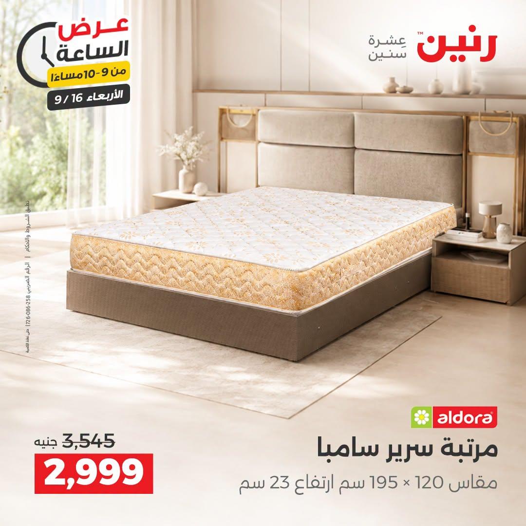 عروض رنين صفحة 2