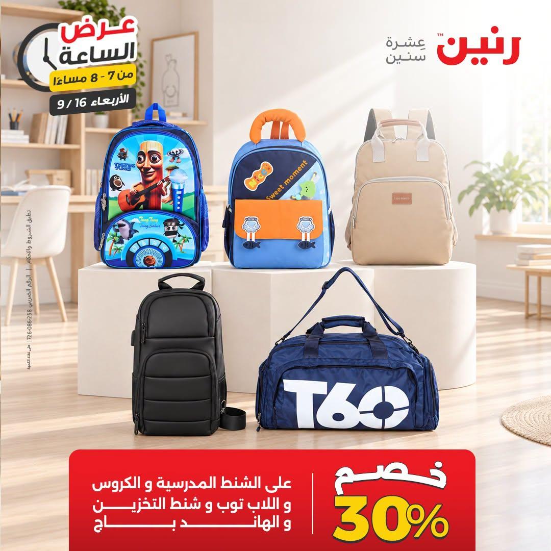 عروض رنين صفحة 20