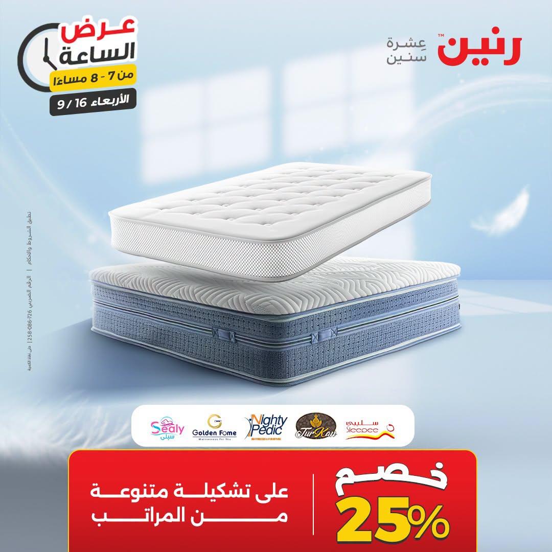 عروض رنين صفحة 21