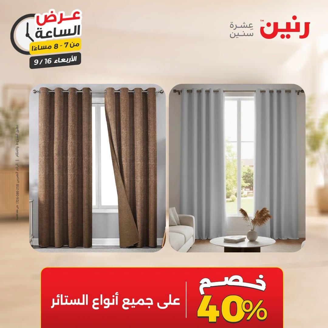 عروض رنين صفحة 22