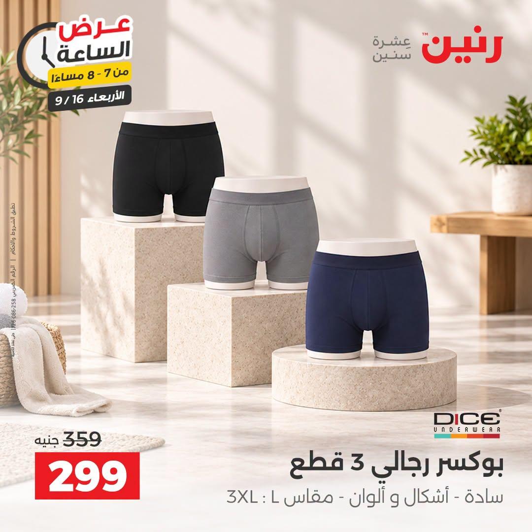 عروض رنين صفحة 23