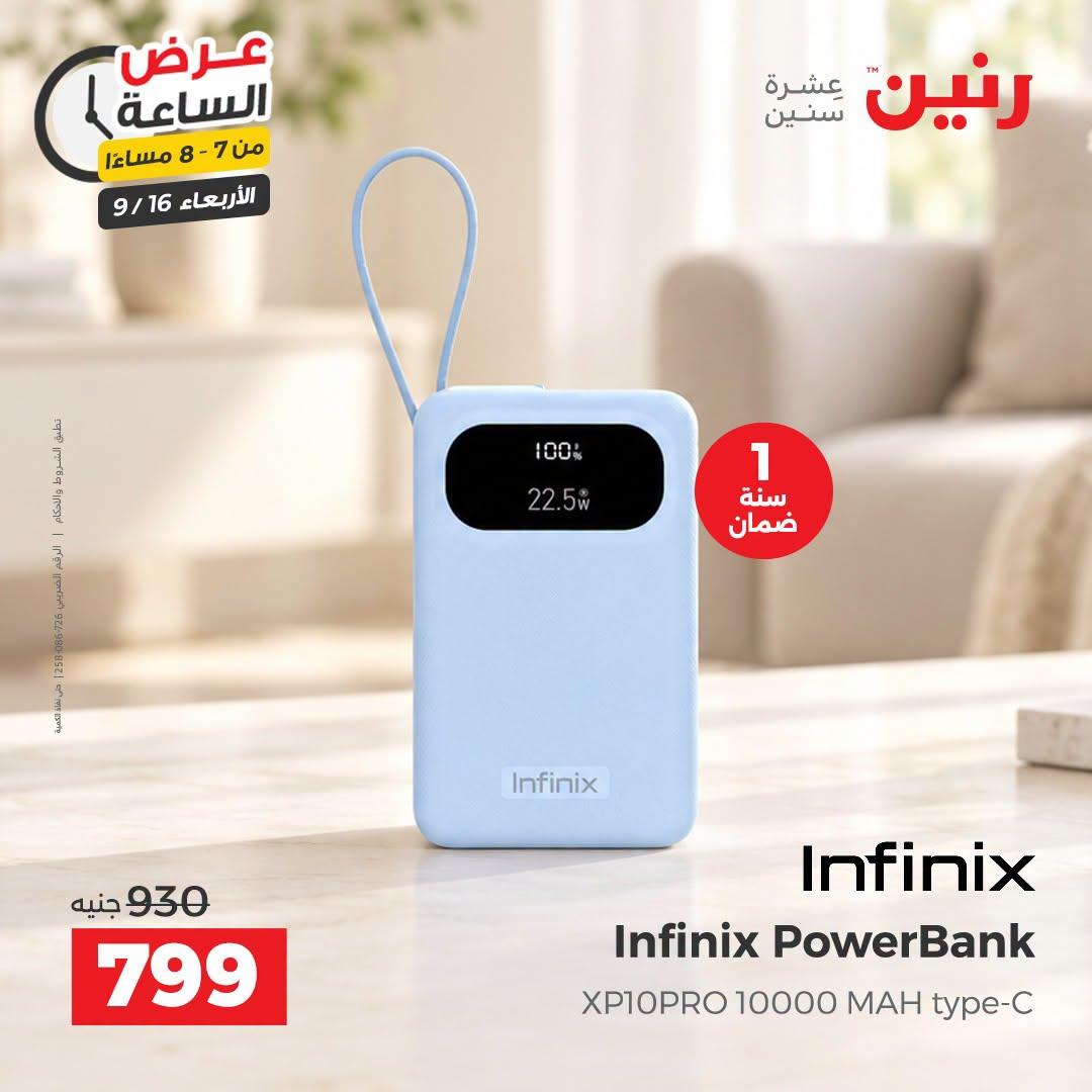 عروض رنين صفحة 24