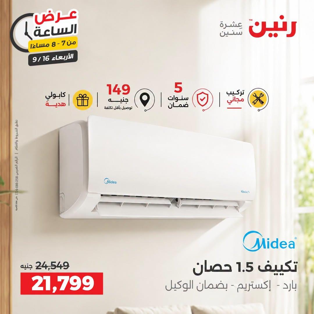 عروض رنين صفحة 26