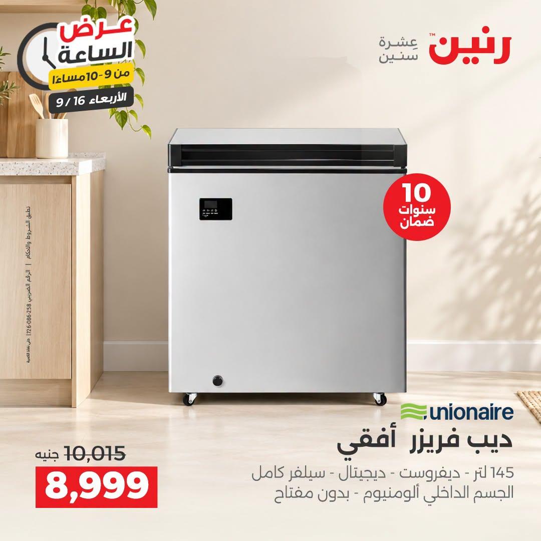 عروض رنين صفحة 3