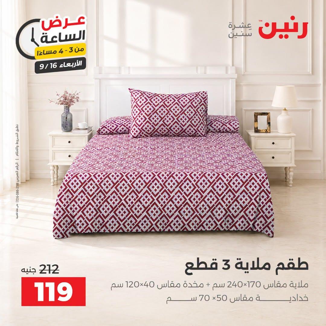 عروض رنين صفحة 30