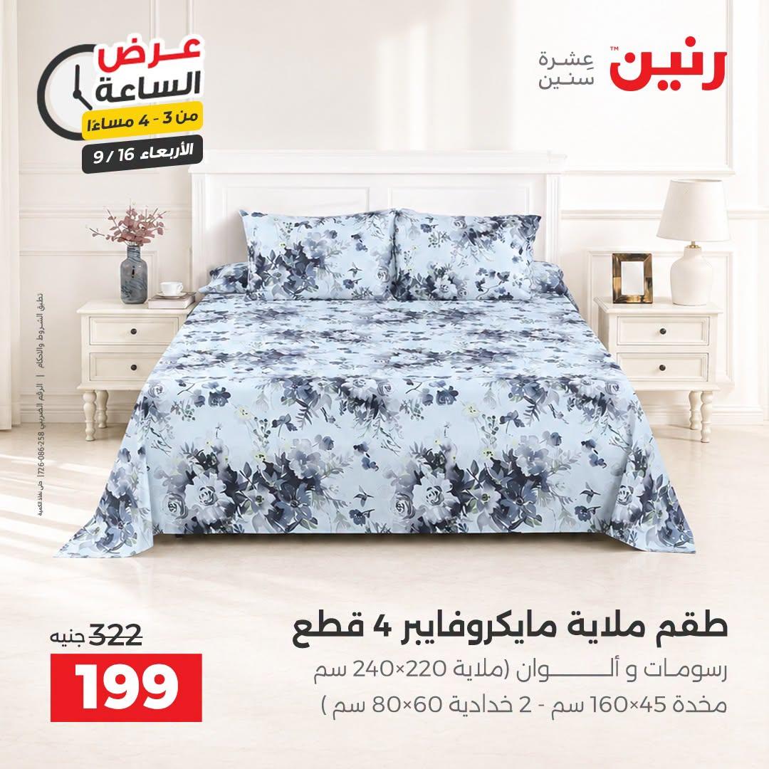 عروض رنين صفحة 32