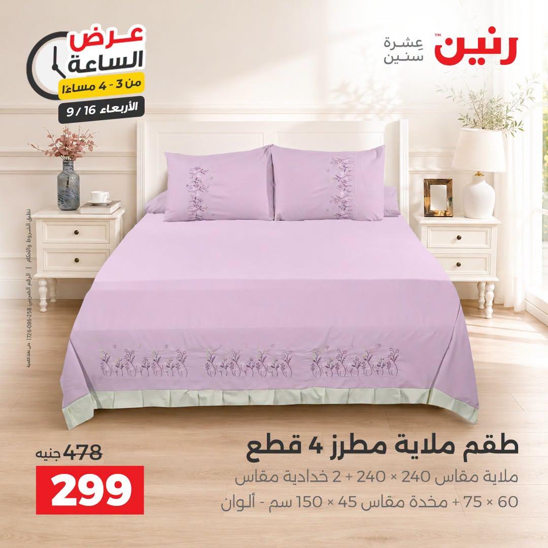 عروض رنين صفحة 34