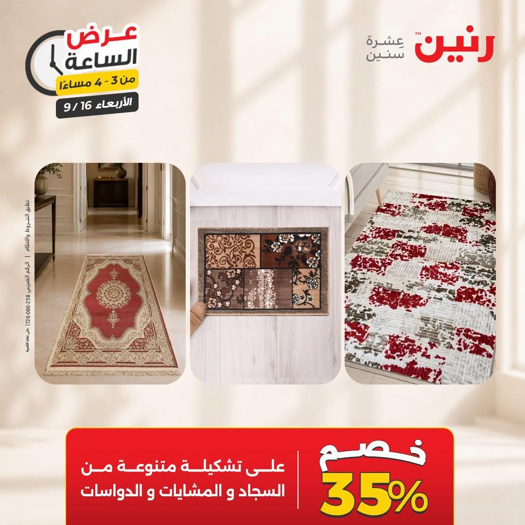 عروض رنين صفحة 36