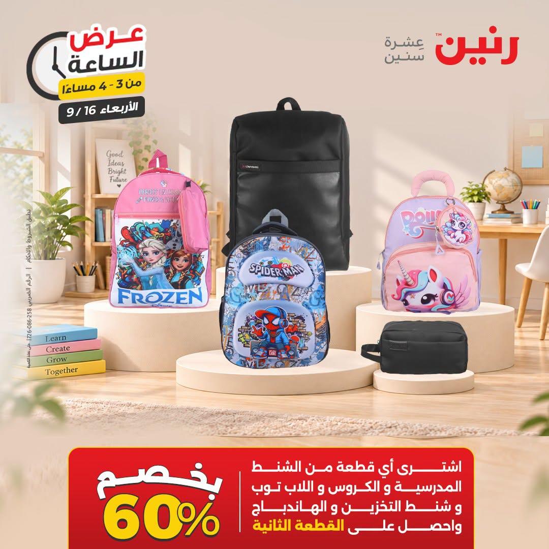 عروض رنين صفحة 38