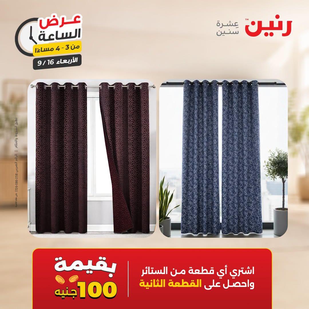 عروض رنين صفحة 39