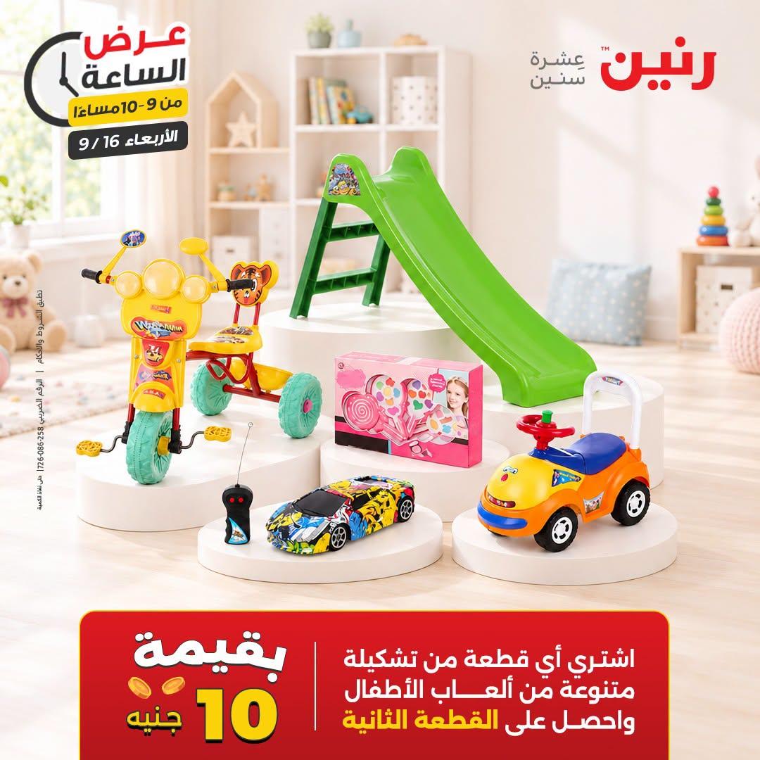 عروض رنين صفحة 4
