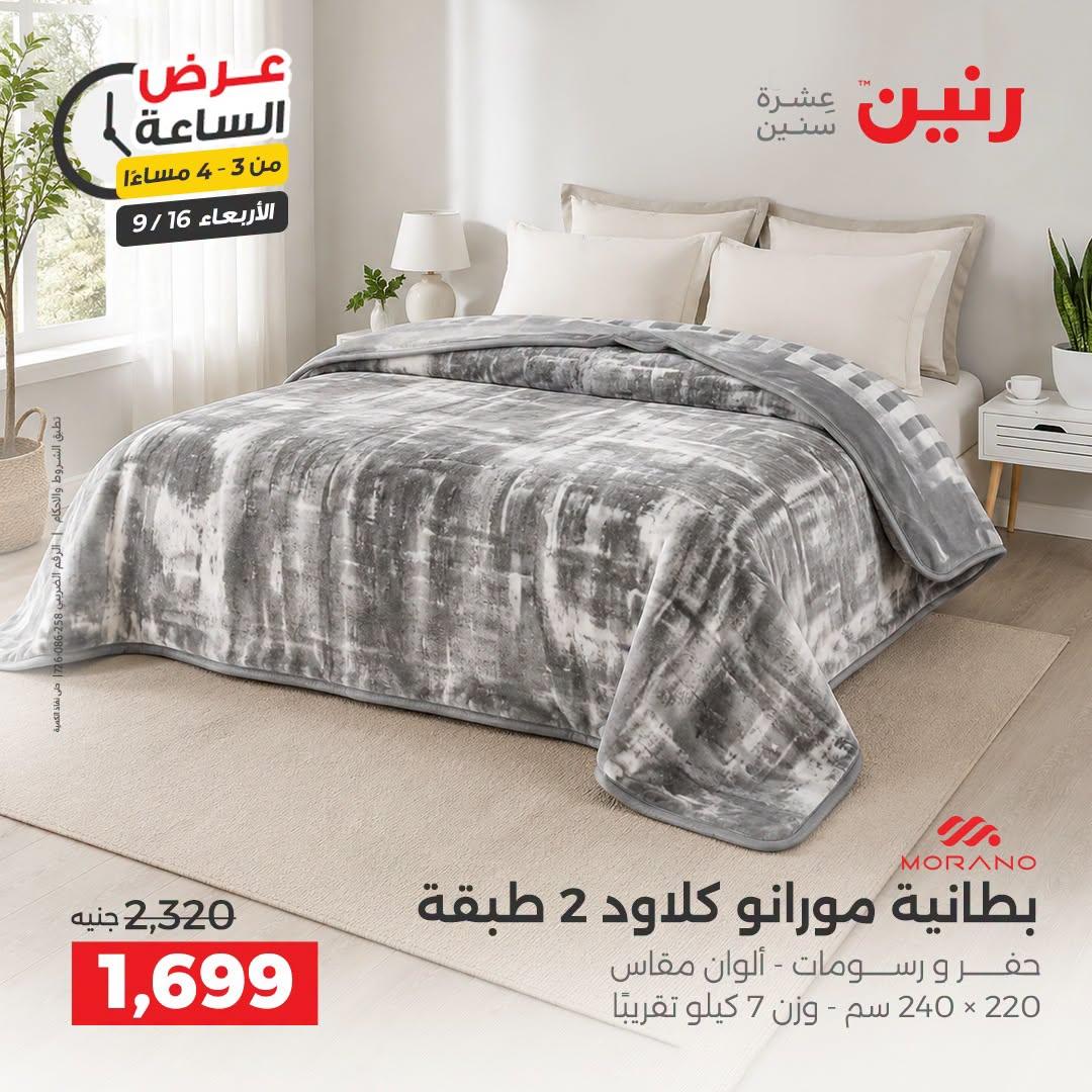 عروض رنين صفحة 42