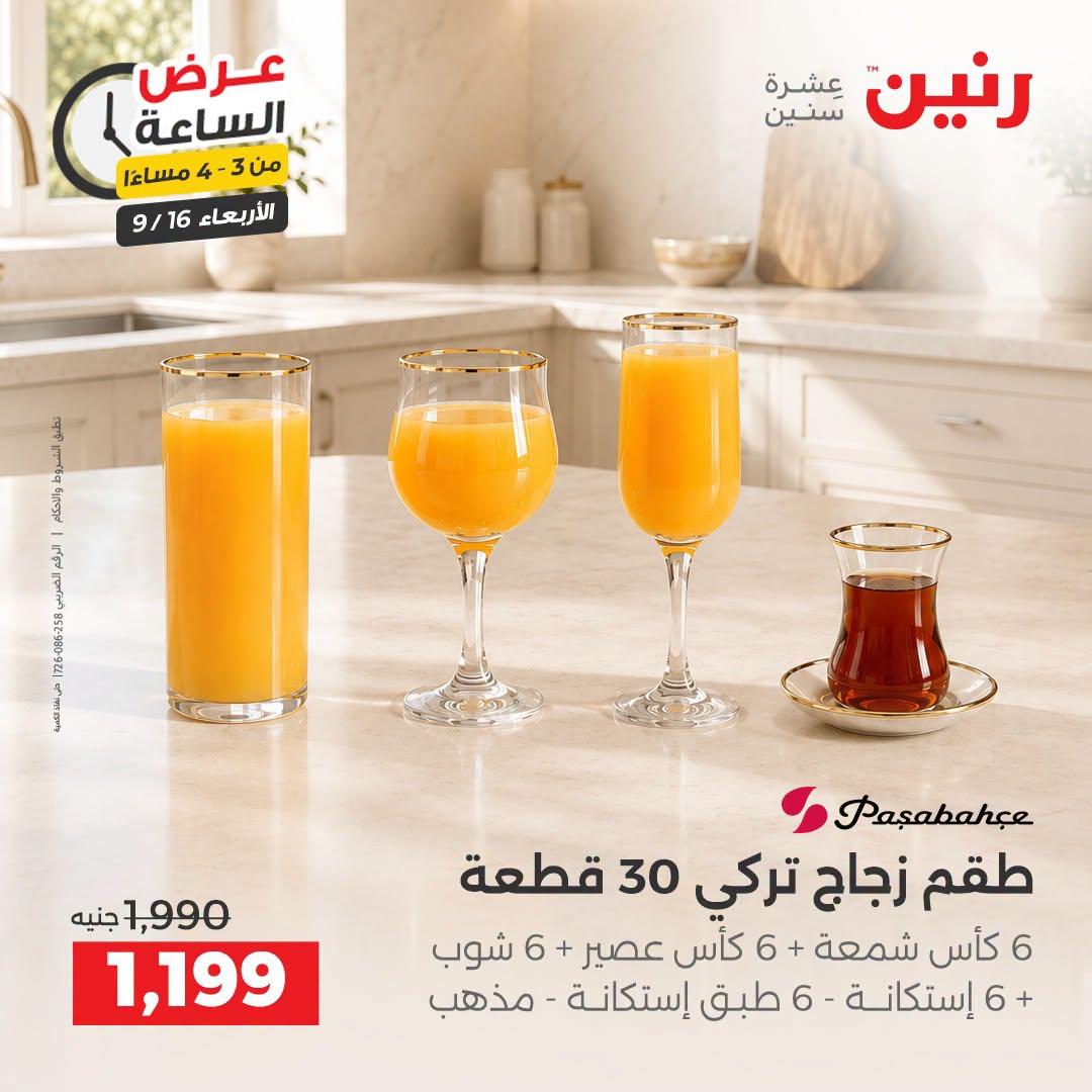 عروض رنين صفحة 44