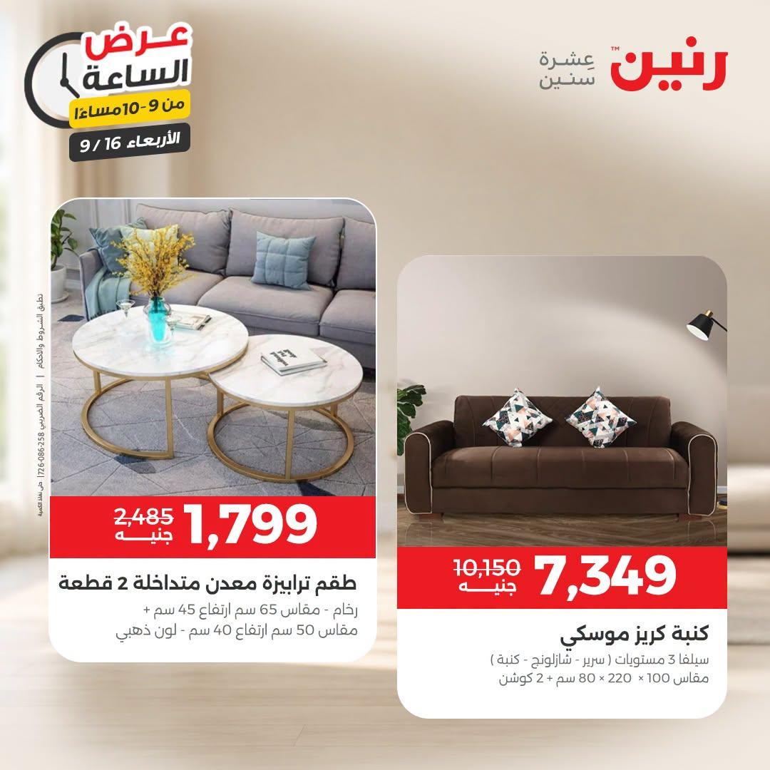 عروض رنين صفحة 5