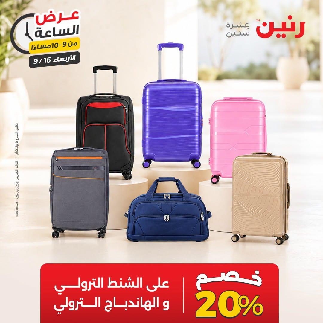 عروض رنين صفحة 6