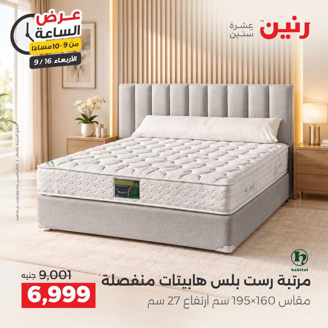 عروض رنين صفحة 7