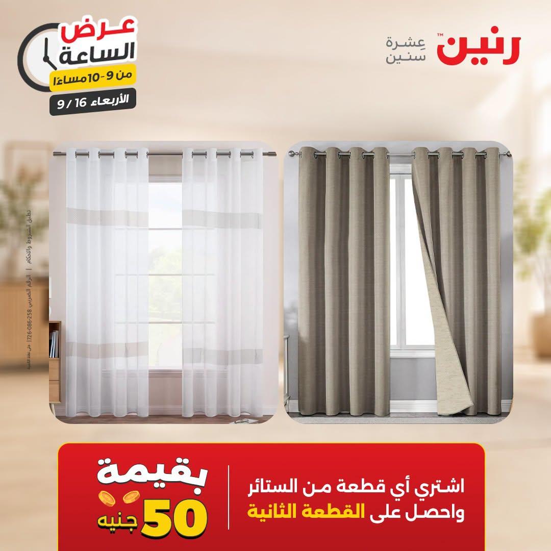 عروض رنين صفحة 8