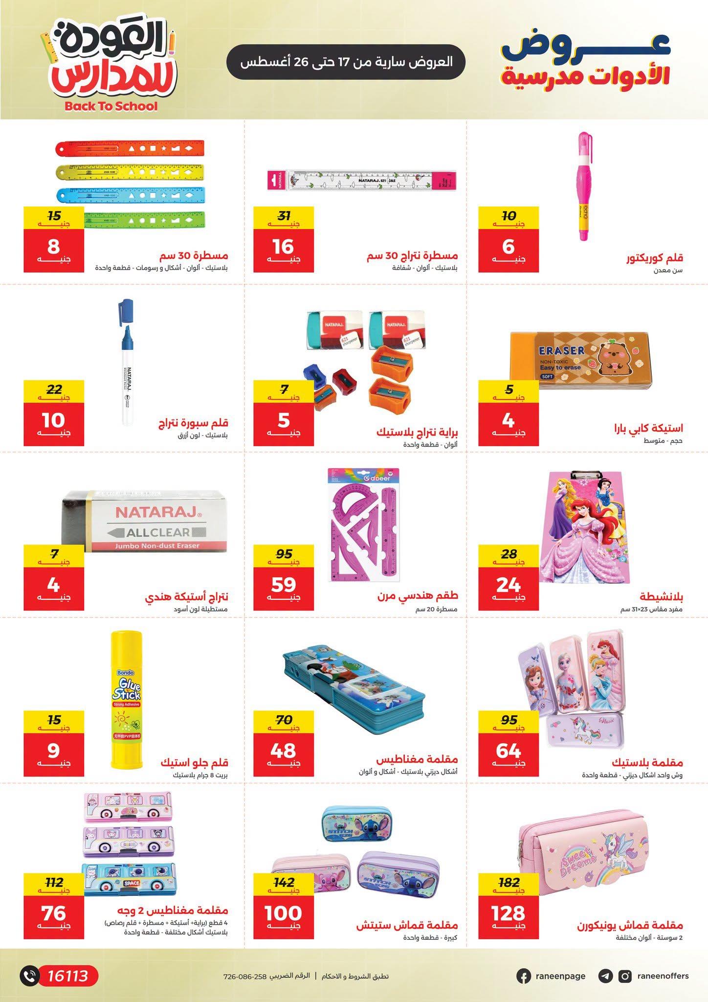عروض رنين صفحة 3
