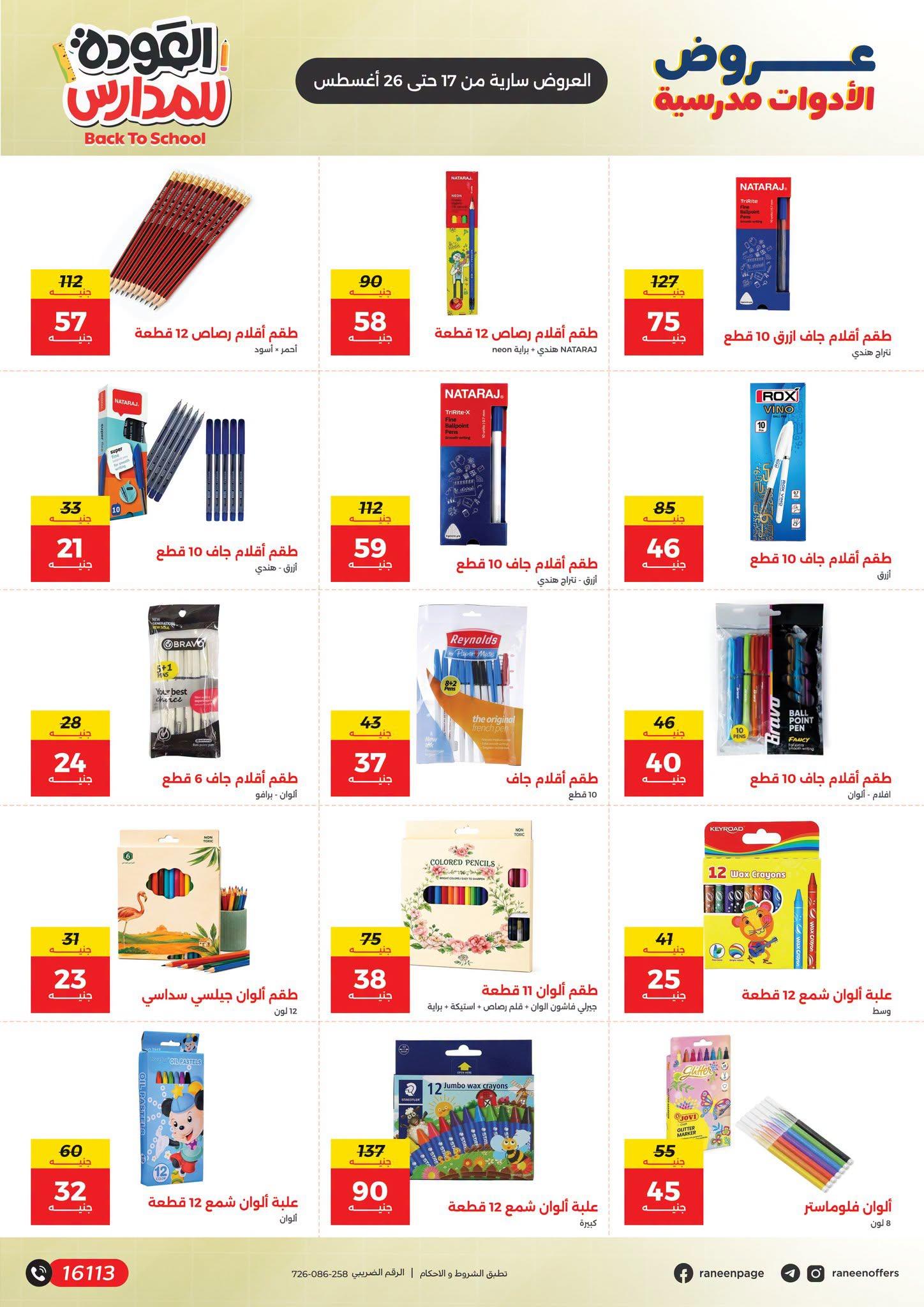 عروض رنين صفحة 6