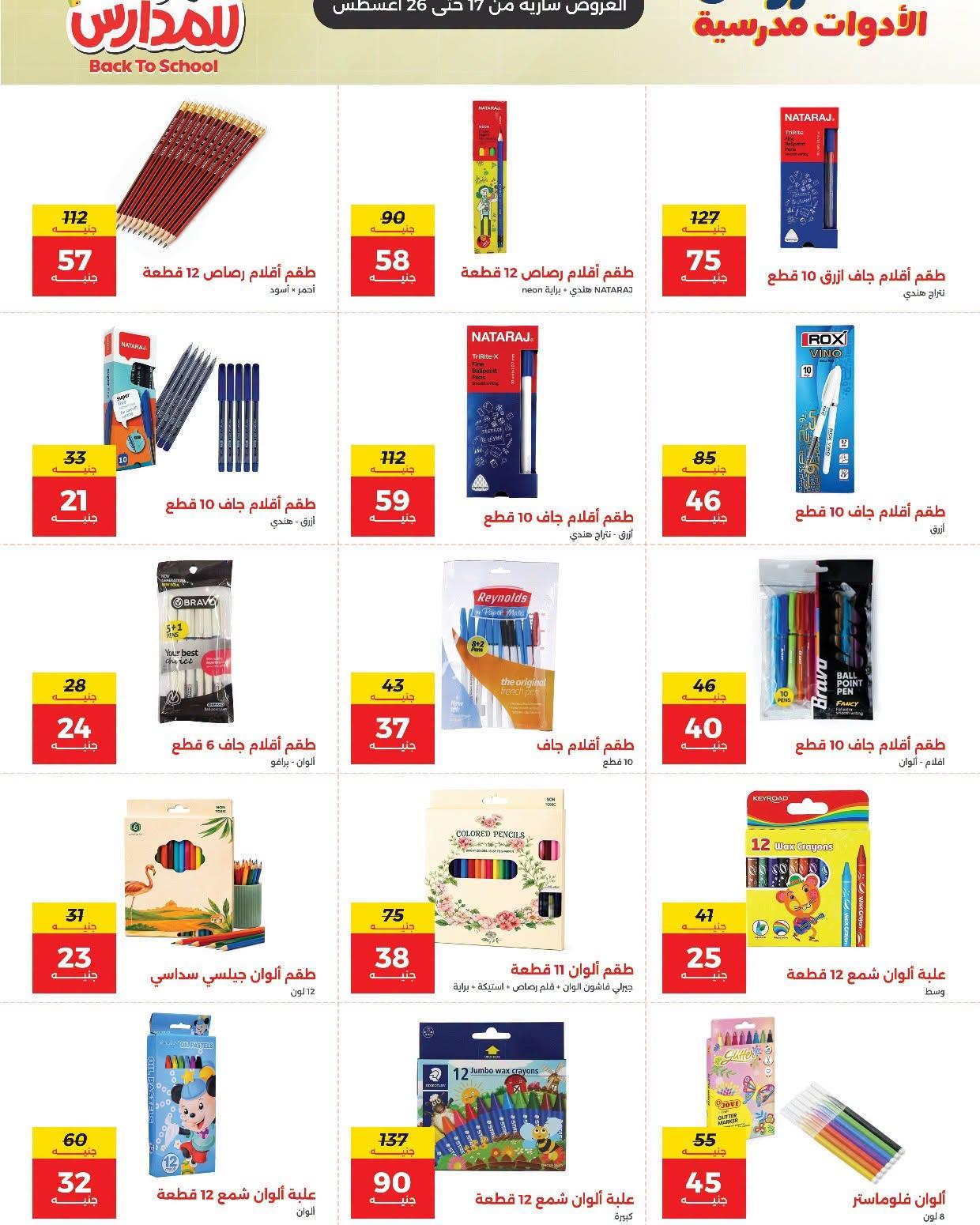 عروض رنين صفحة 2