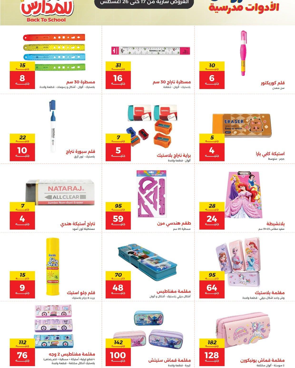 عروض رنين صفحة 6