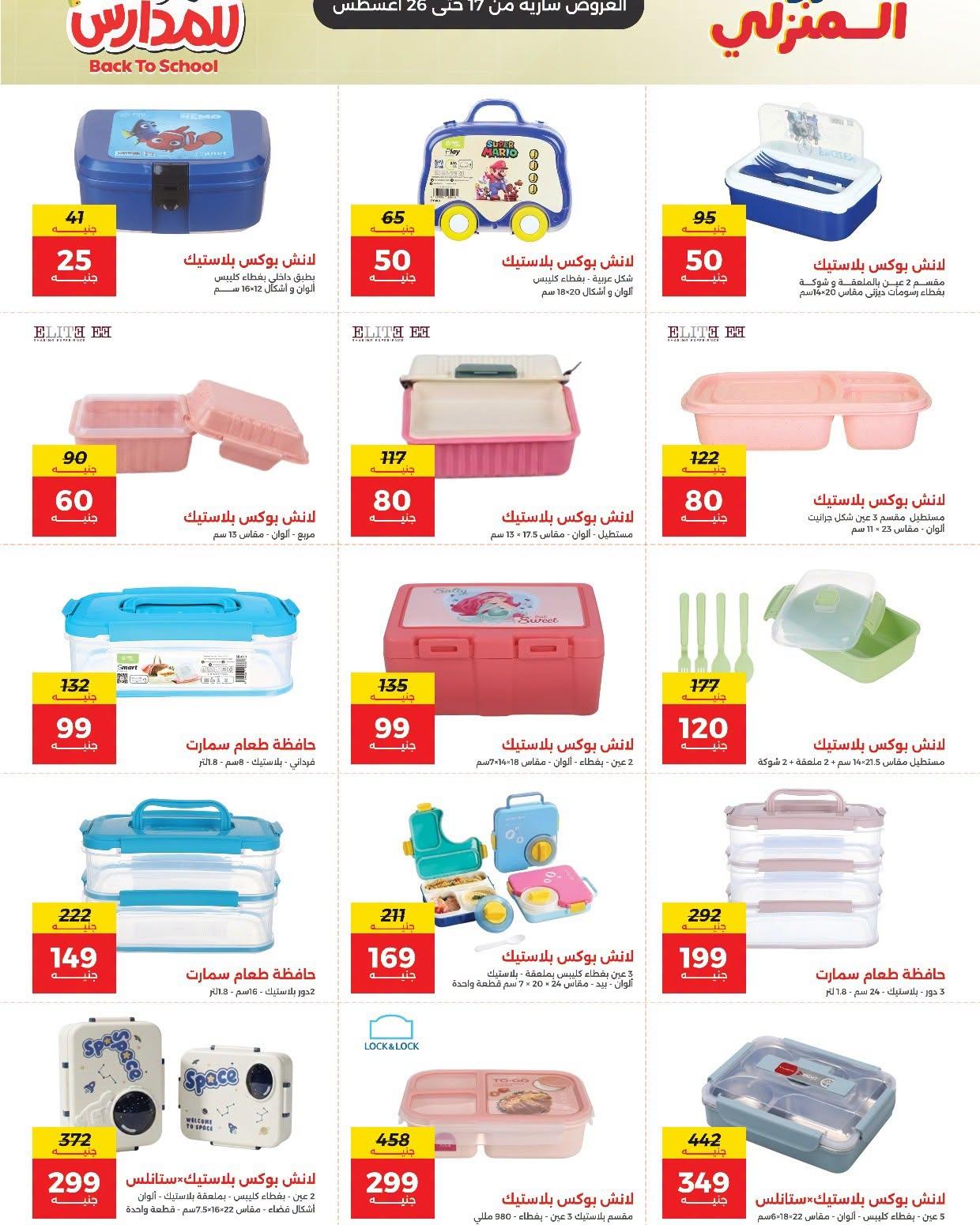 عروض رنين صفحة 8
