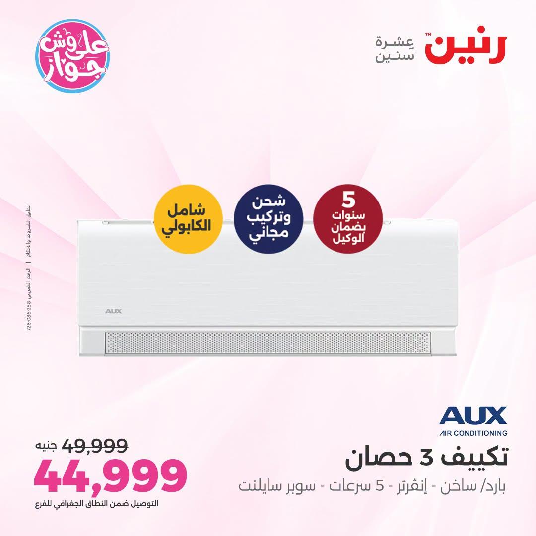 عروض رنين صفحة 29