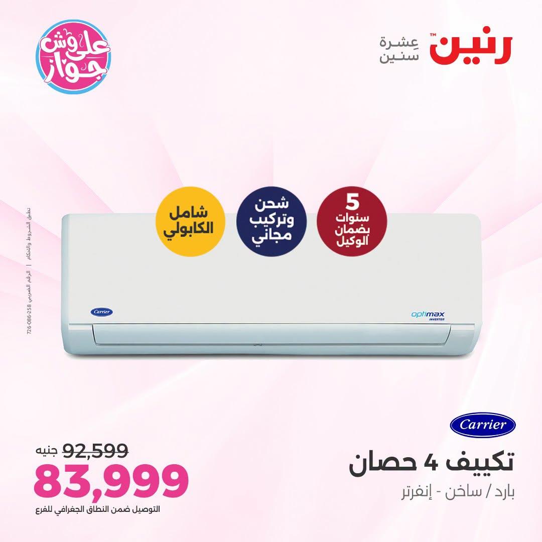 عروض رنين صفحة 36