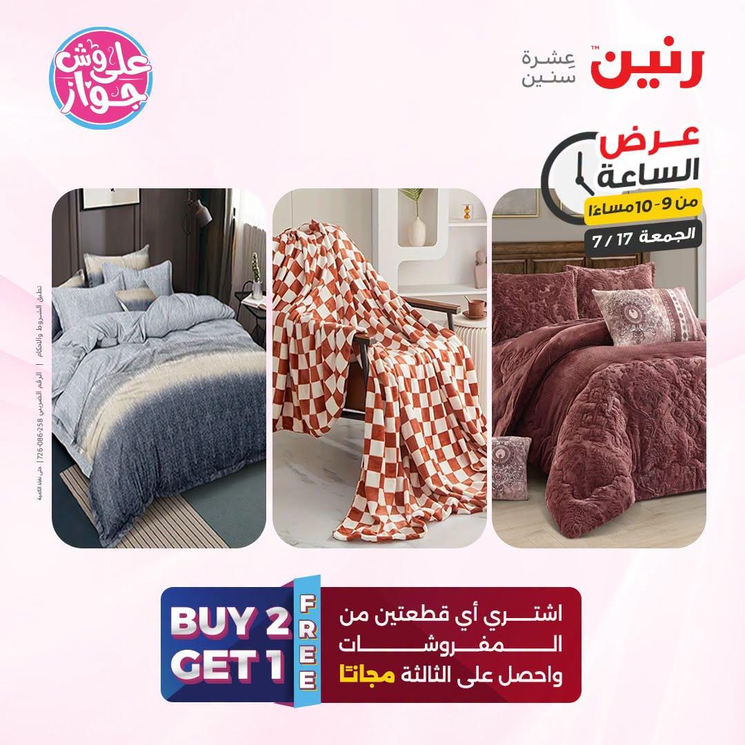 عروض رنين صفحة 10