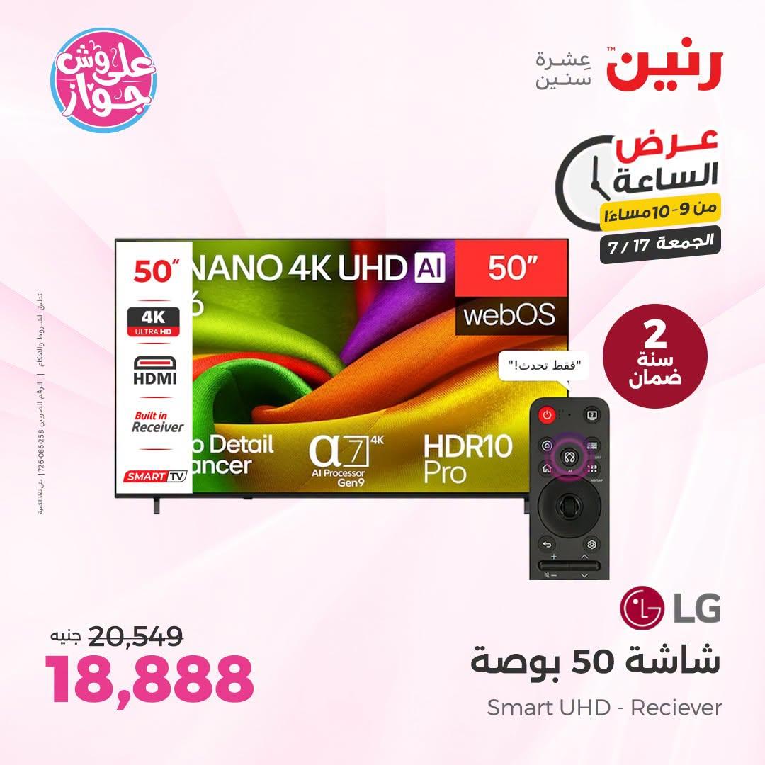عروض رنين صفحة 11
