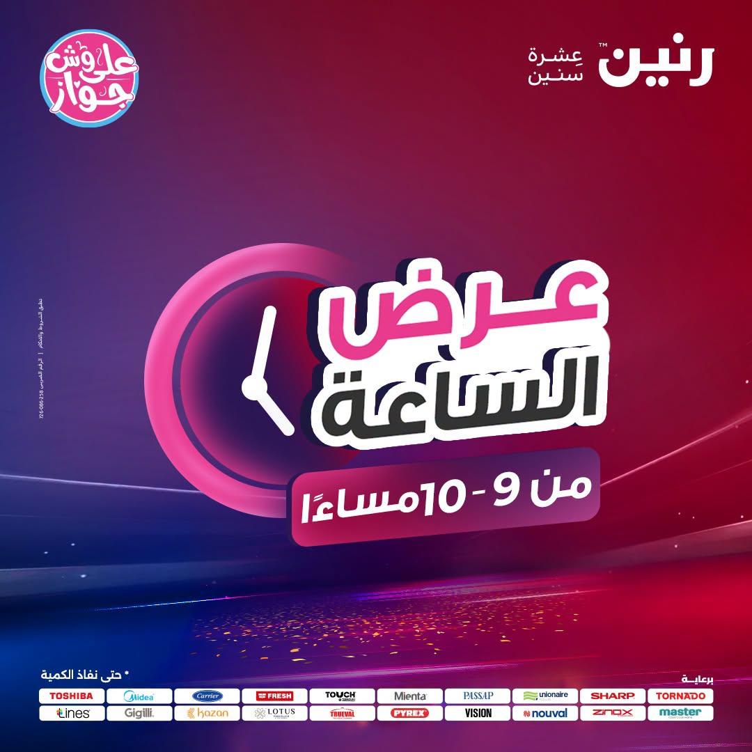 عروض رنين صفحة 13